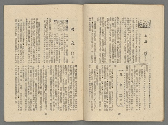 期刊名稱：新新文藝2卷3期圖檔，第16張，共19張