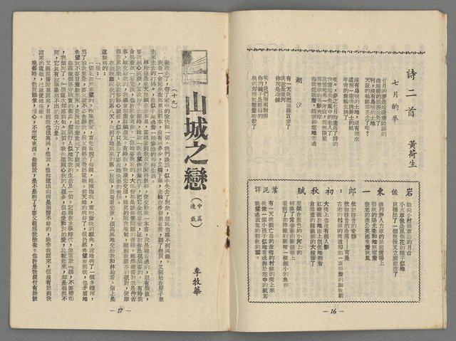 期刊名稱：新新文藝2卷5期圖檔，第10張，共19張