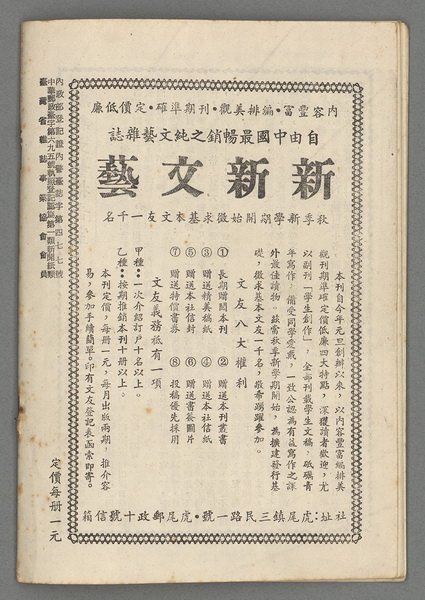 期刊名稱：新新文藝2卷5期圖檔，第19張，共19張