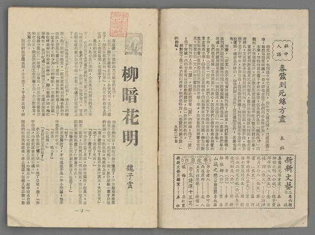 期刊名稱：新新文藝2卷6期圖檔，第2張，共19張