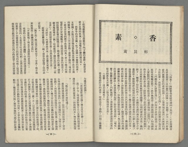 期刊名稱：龍安文藝1輯 創刊號圖檔，第14張，共31張