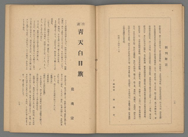 期刊名稱：新風1卷1號 創刊號圖檔，第16張，共24張