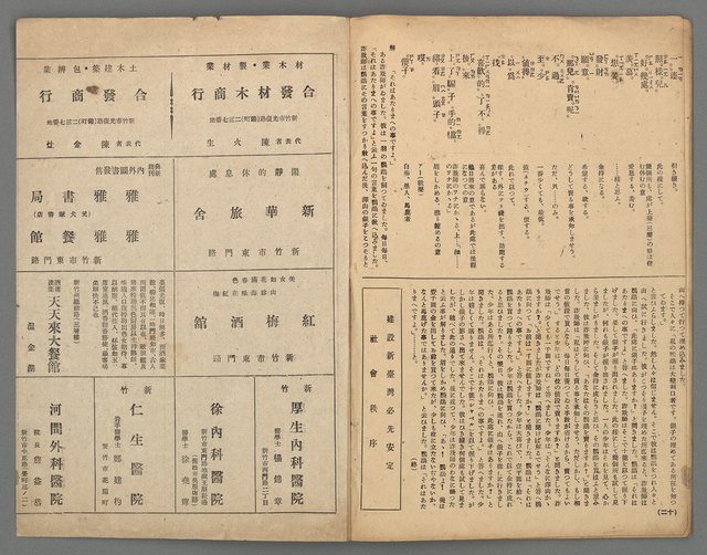 期刊名稱：新新1卷1號 創刊號圖檔，第13張，共14張