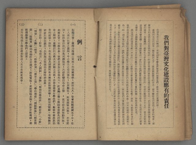 期刊名稱：台灣學生1卷3期 復刊號 (8月號)圖檔，第6張，共58張