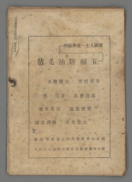 期刊名稱：台灣學生1卷3期 復刊號 (8月號)圖檔，第58張，共58張