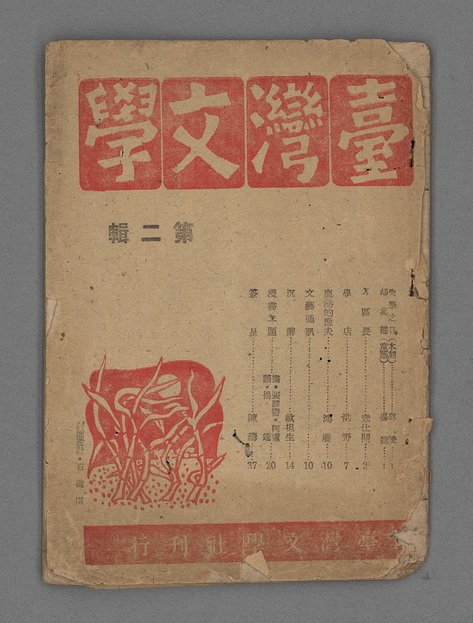 期刊名稱：臺灣文學叢刊2輯圖檔，第2張，共24張