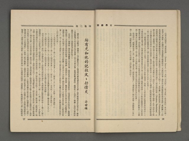 期刊名稱：文學雜誌4卷2期圖檔，第11張，共43張