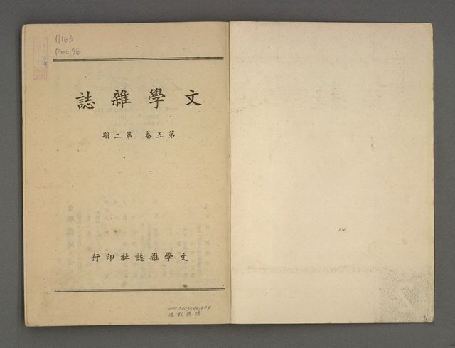 期刊名稱：文學雜誌5卷2期圖檔，第3張，共52張