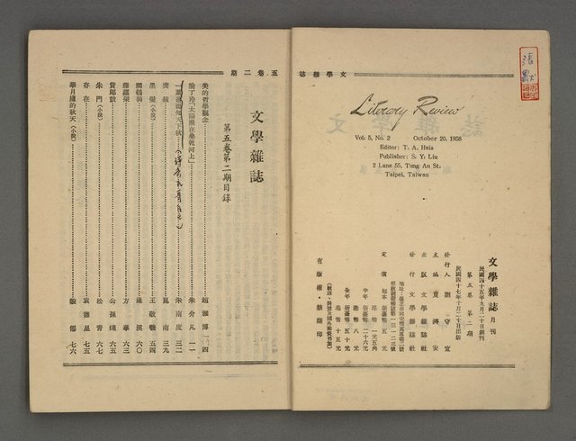 期刊名稱：文學雜誌5卷2期圖檔，第4張，共52張