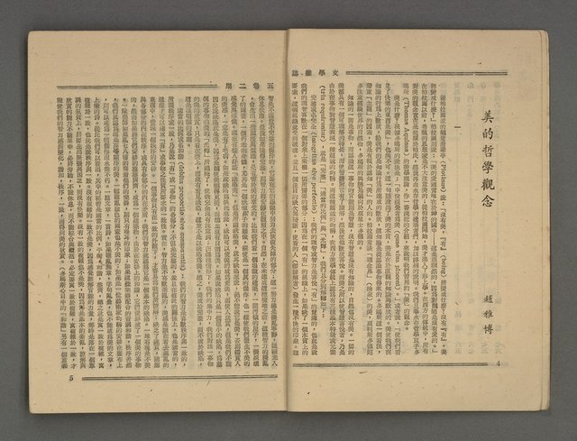 期刊名稱：文學雜誌5卷2期圖檔，第5張，共52張