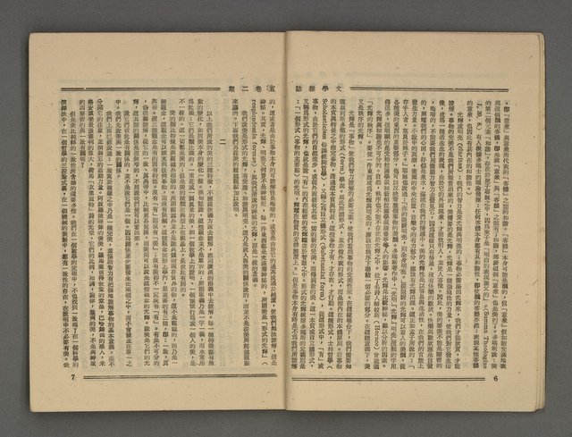 期刊名稱：文學雜誌5卷2期圖檔，第6張，共52張