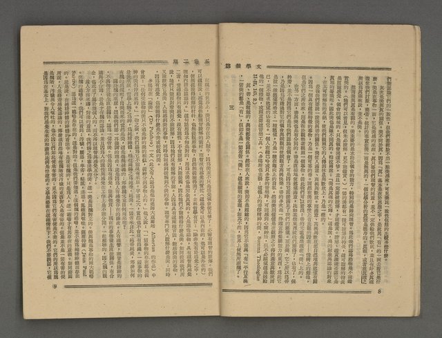 期刊名稱：文學雜誌5卷2期圖檔，第7張，共52張