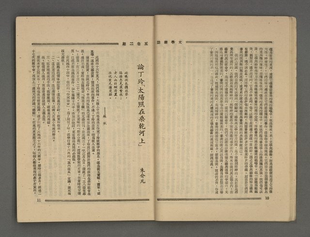 期刊名稱：文學雜誌5卷2期圖檔，第8張，共52張