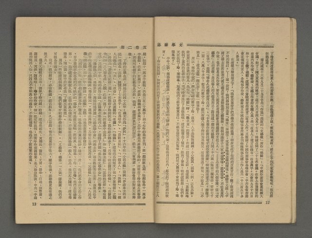 期刊名稱：文學雜誌5卷2期圖檔，第9張，共52張