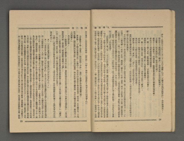 期刊名稱：文學雜誌5卷2期圖檔，第10張，共52張