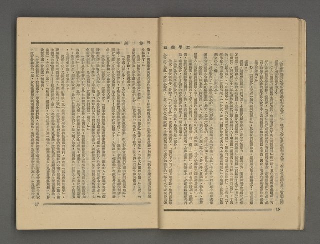 期刊名稱：文學雜誌5卷2期圖檔，第11張，共52張