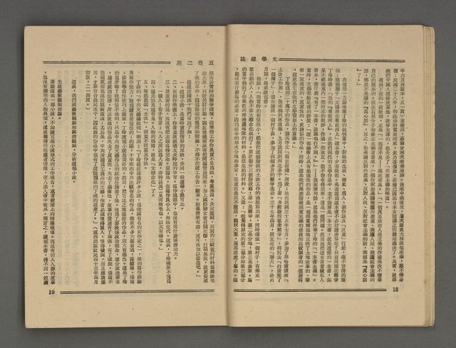 期刊名稱：文學雜誌5卷2期圖檔，第12張，共52張