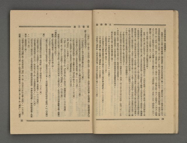 期刊名稱：文學雜誌5卷2期圖檔，第13張，共52張