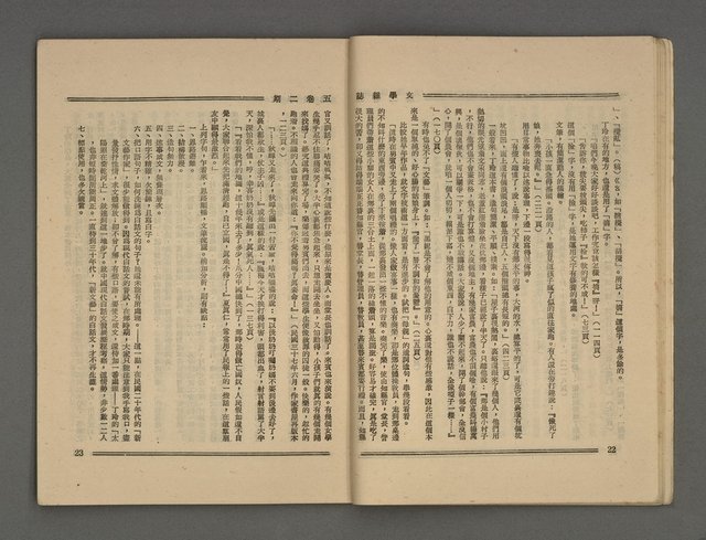 期刊名稱：文學雜誌5卷2期圖檔，第14張，共52張