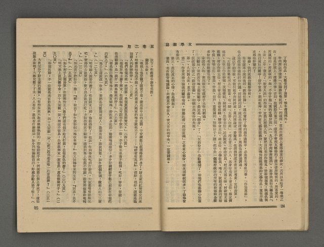 期刊名稱：文學雜誌5卷2期圖檔，第15張，共52張