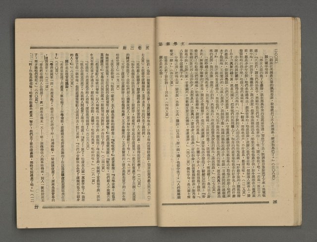 期刊名稱：文學雜誌5卷2期圖檔，第16張，共52張
