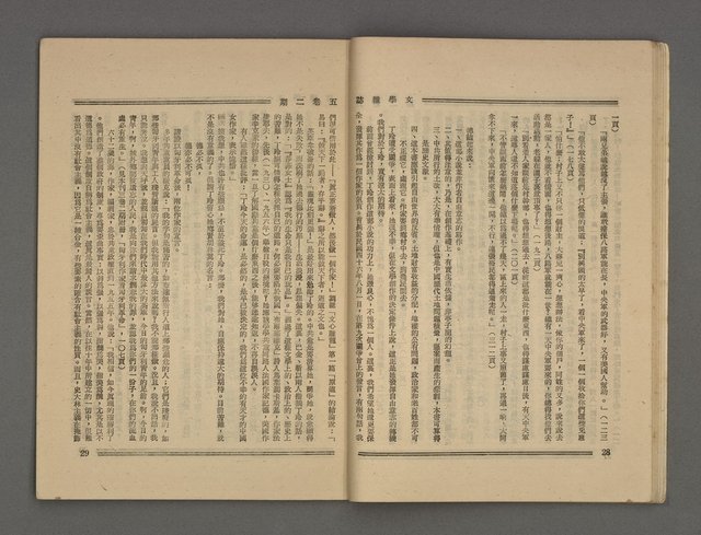 期刊名稱：文學雜誌5卷2期圖檔，第17張，共52張