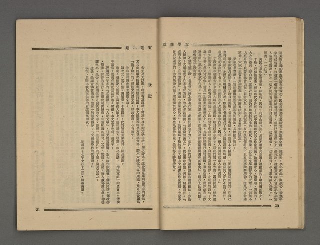 期刊名稱：文學雜誌5卷2期圖檔，第18張，共52張