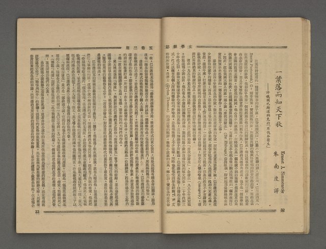 期刊名稱：文學雜誌5卷2期圖檔，第19張，共52張