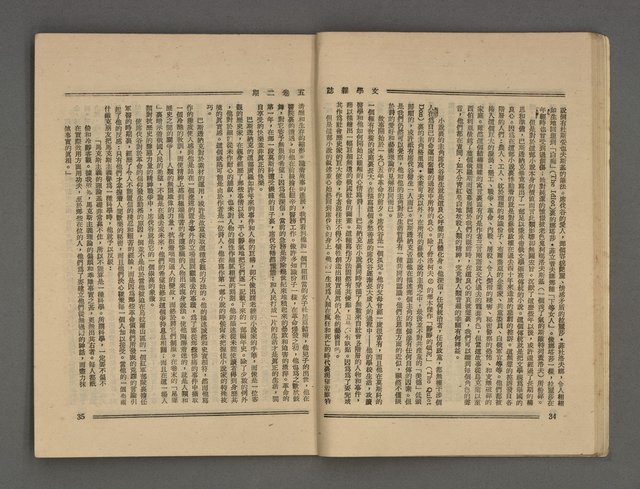 期刊名稱：文學雜誌5卷2期圖檔，第20張，共52張