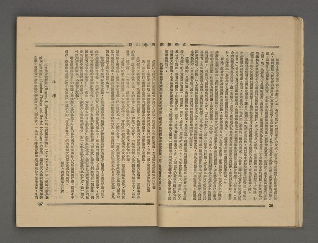 期刊名稱：文學雜誌5卷2期圖檔，第21張，共52張