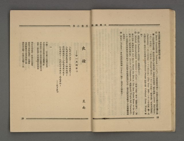 期刊名稱：文學雜誌5卷2期圖檔，第22張，共52張