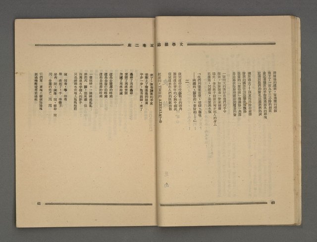 期刊名稱：文學雜誌5卷2期圖檔，第23張，共52張