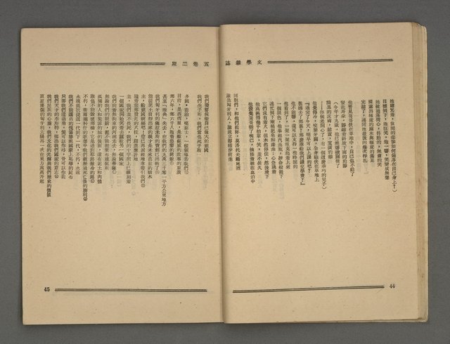 期刊名稱：文學雜誌5卷2期圖檔，第25張，共52張