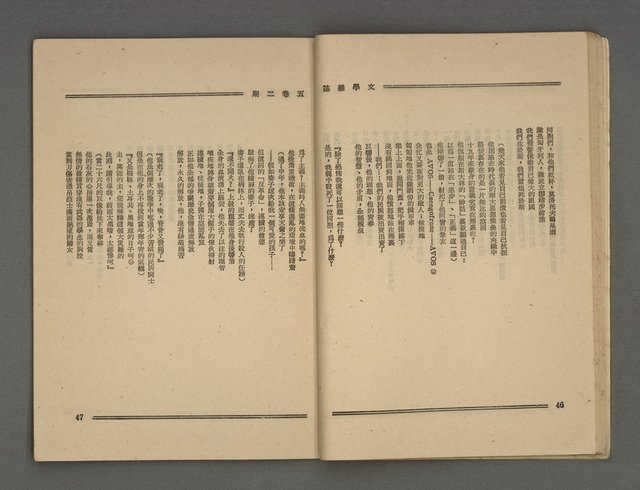期刊名稱：文學雜誌5卷2期圖檔，第26張，共52張