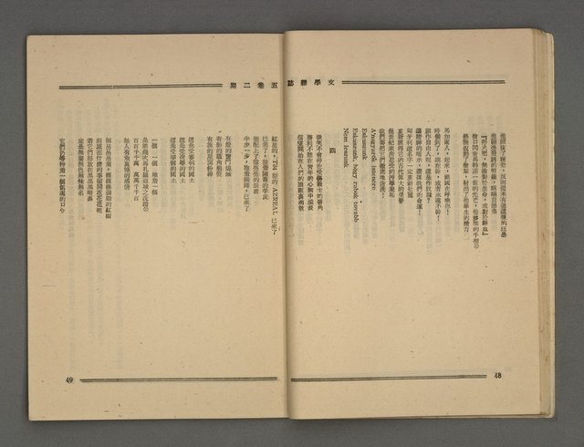 期刊名稱：文學雜誌5卷2期圖檔，第27張，共52張