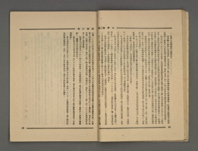 期刊名稱：文學雜誌5卷2期圖檔，第29張，共52張