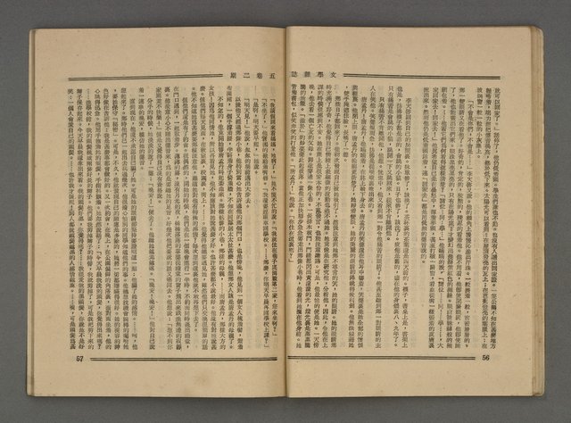 期刊名稱：文學雜誌5卷2期圖檔，第31張，共52張