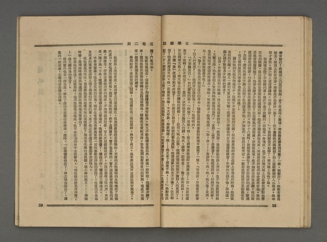 期刊名稱：文學雜誌5卷2期圖檔，第32張，共52張