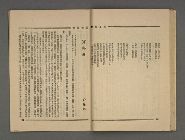 期刊名稱：文學雜誌5卷2期圖檔，第35張，共52張