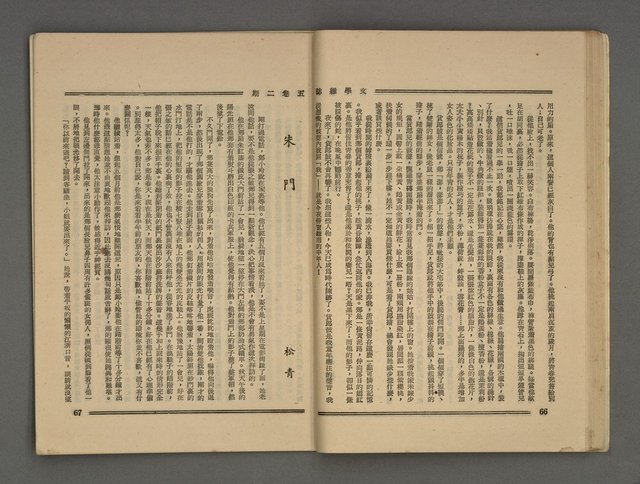期刊名稱：文學雜誌5卷2期圖檔，第36張，共52張