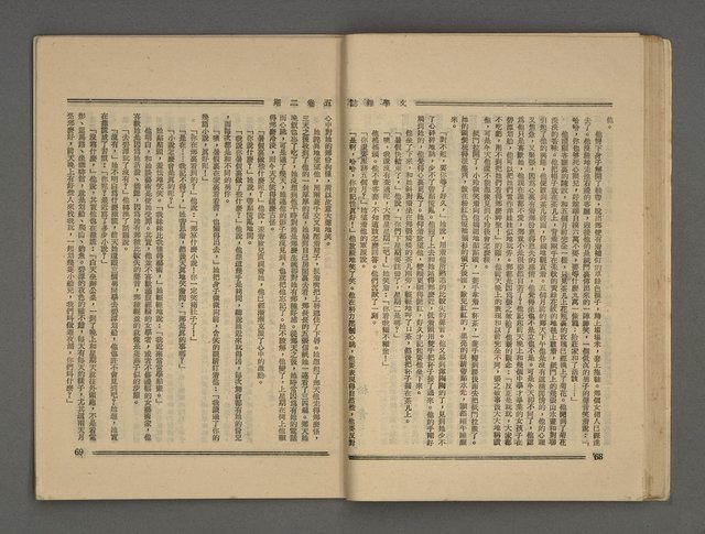 期刊名稱：文學雜誌5卷2期圖檔，第37張，共52張