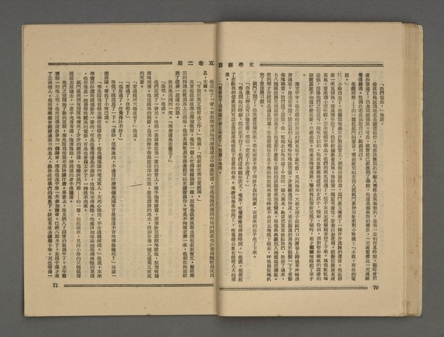 期刊名稱：文學雜誌5卷2期圖檔，第38張，共52張