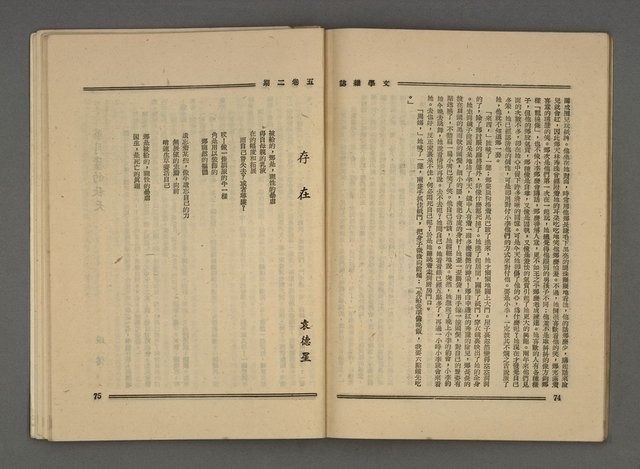 期刊名稱：文學雜誌5卷2期圖檔，第40張，共52張