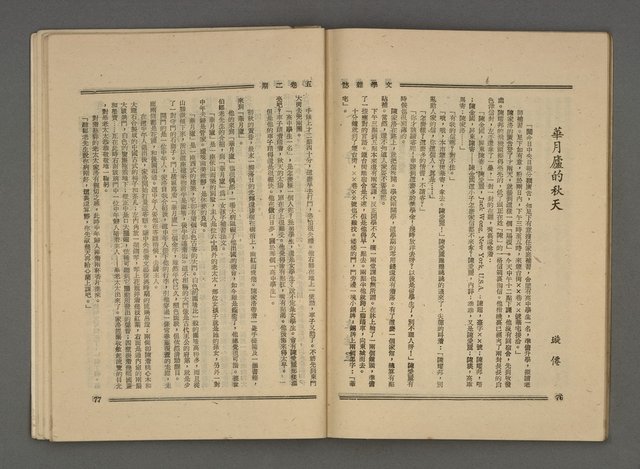 期刊名稱：文學雜誌5卷2期圖檔，第41張，共52張