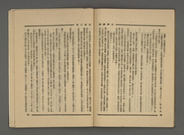 期刊名稱：文學雜誌5卷2期圖檔，第42張，共52張