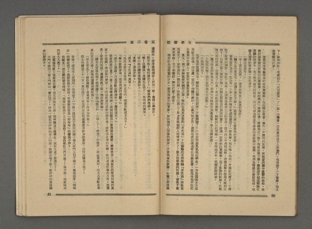 期刊名稱：文學雜誌5卷2期圖檔，第43張，共52張