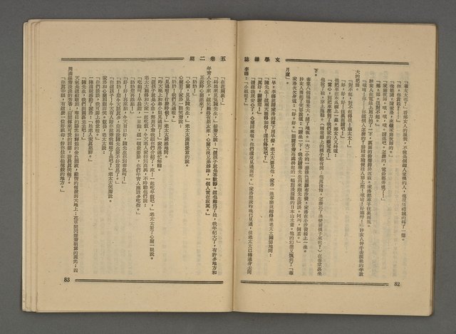 期刊名稱：文學雜誌5卷2期圖檔，第44張，共52張