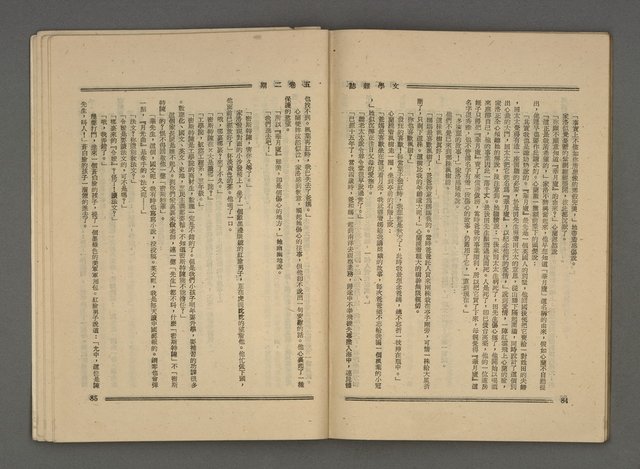 期刊名稱：文學雜誌5卷2期圖檔，第45張，共52張
