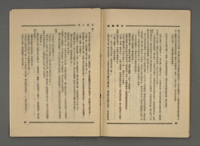 期刊名稱：文學雜誌5卷2期圖檔，第48張，共52張