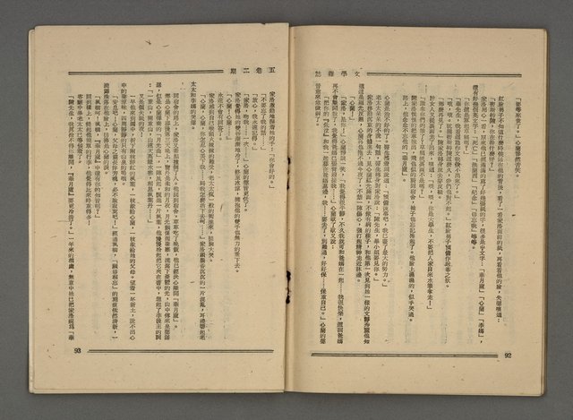 期刊名稱：文學雜誌5卷2期圖檔，第49張，共52張